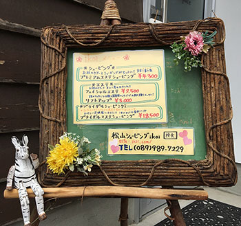 女性シェービングのエステikoiお顔そり、うなじ、ブライダルシェービング入口看板